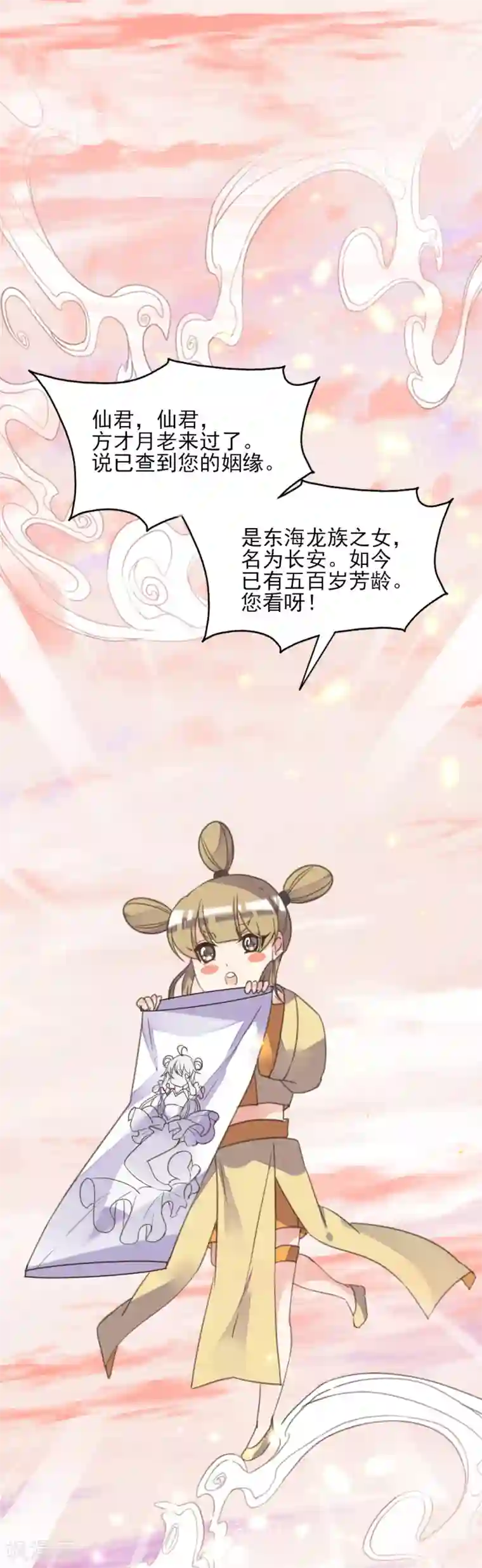 我的王妃有尾巴第二季第13话 前世之缘