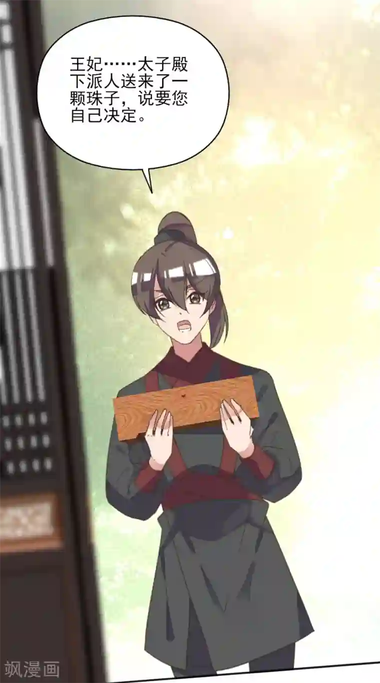 我的王妃有尾巴第二季第13话 前世之缘