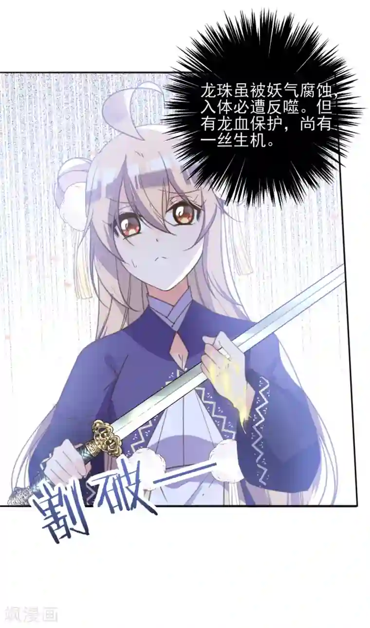 我的王妃有尾巴第二季第13话 前世之缘