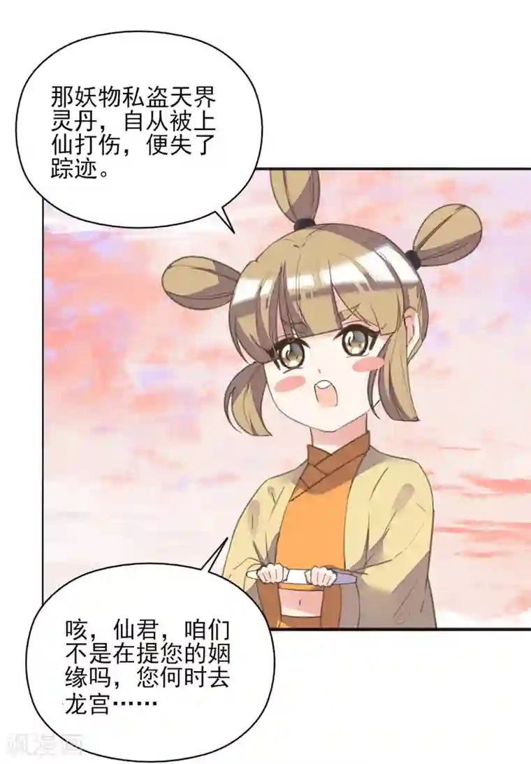 我的王妃有尾巴第二季第14话 生离死别