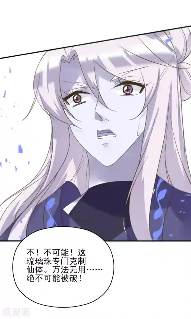 我的王妃有尾巴第二季第14话 生离死别