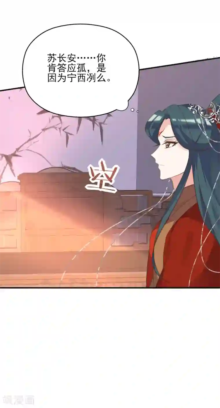 我的王妃有尾巴第二季第14话 生离死别