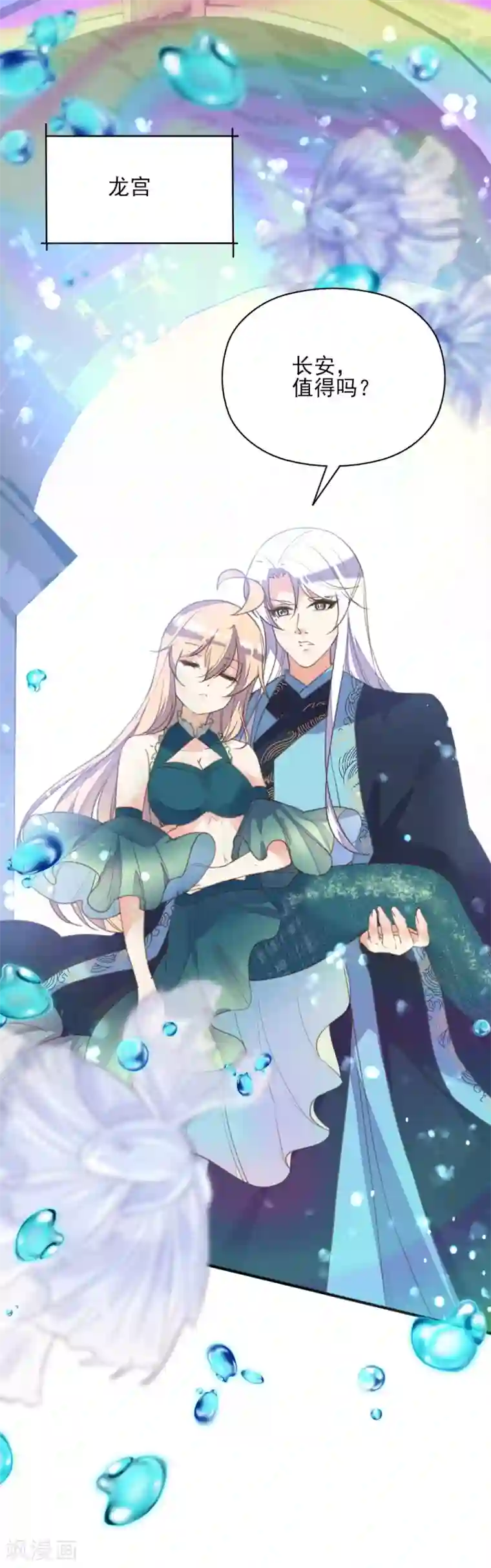 我的王妃有尾巴第二季第14话 生离死别