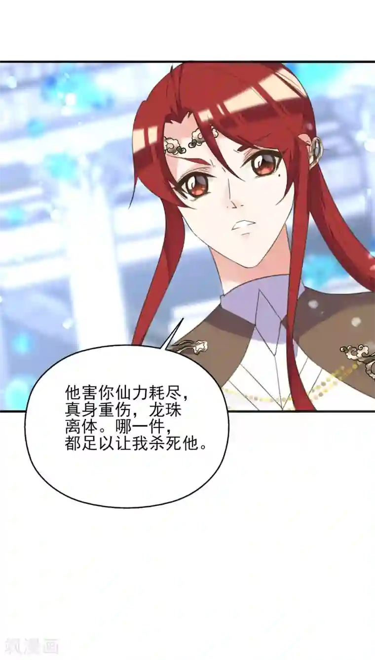 我的王妃有尾巴第二季第14话 生离死别