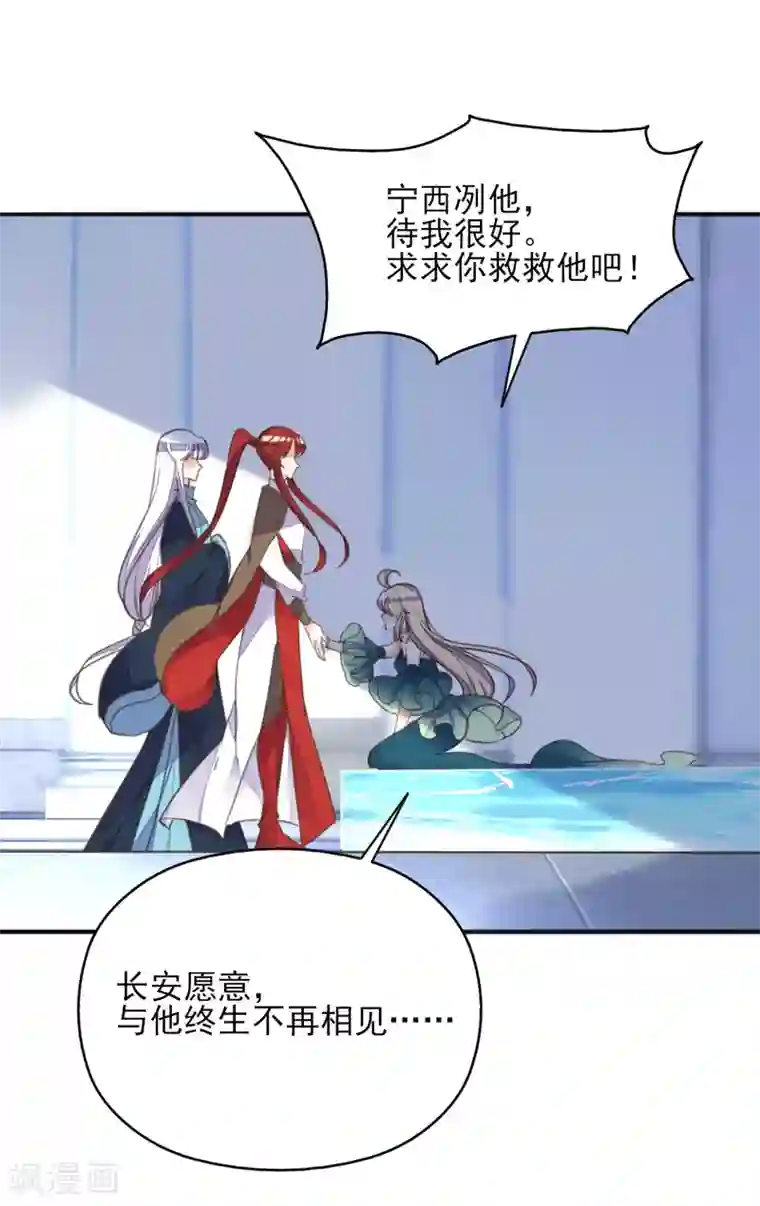 我的王妃有尾巴第二季第14话 生离死别