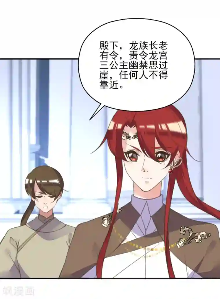 我的王妃有尾巴第二季第14话 生离死别