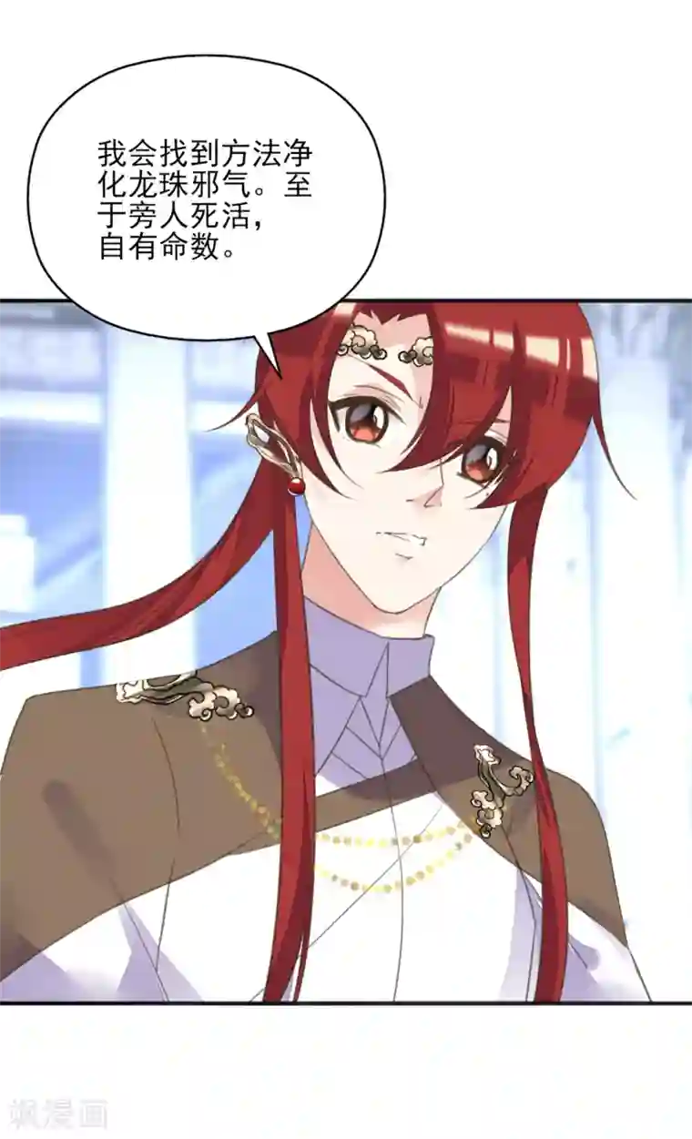 我的王妃有尾巴第二季第14话 生离死别