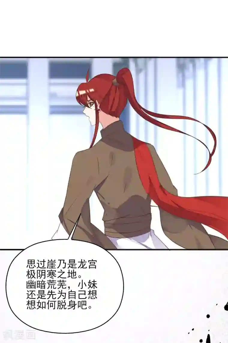 我的王妃有尾巴第二季第14话 生离死别