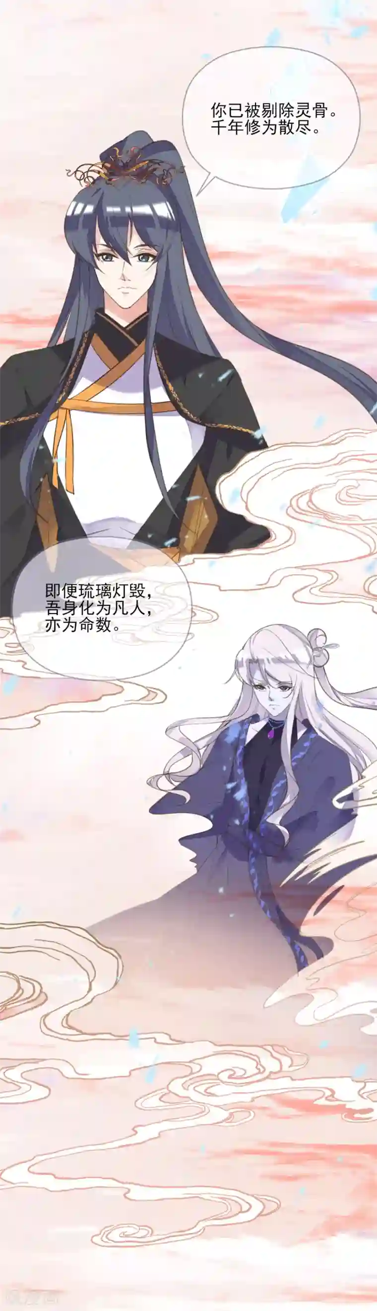 我的王妃有尾巴第二季第14话 生离死别