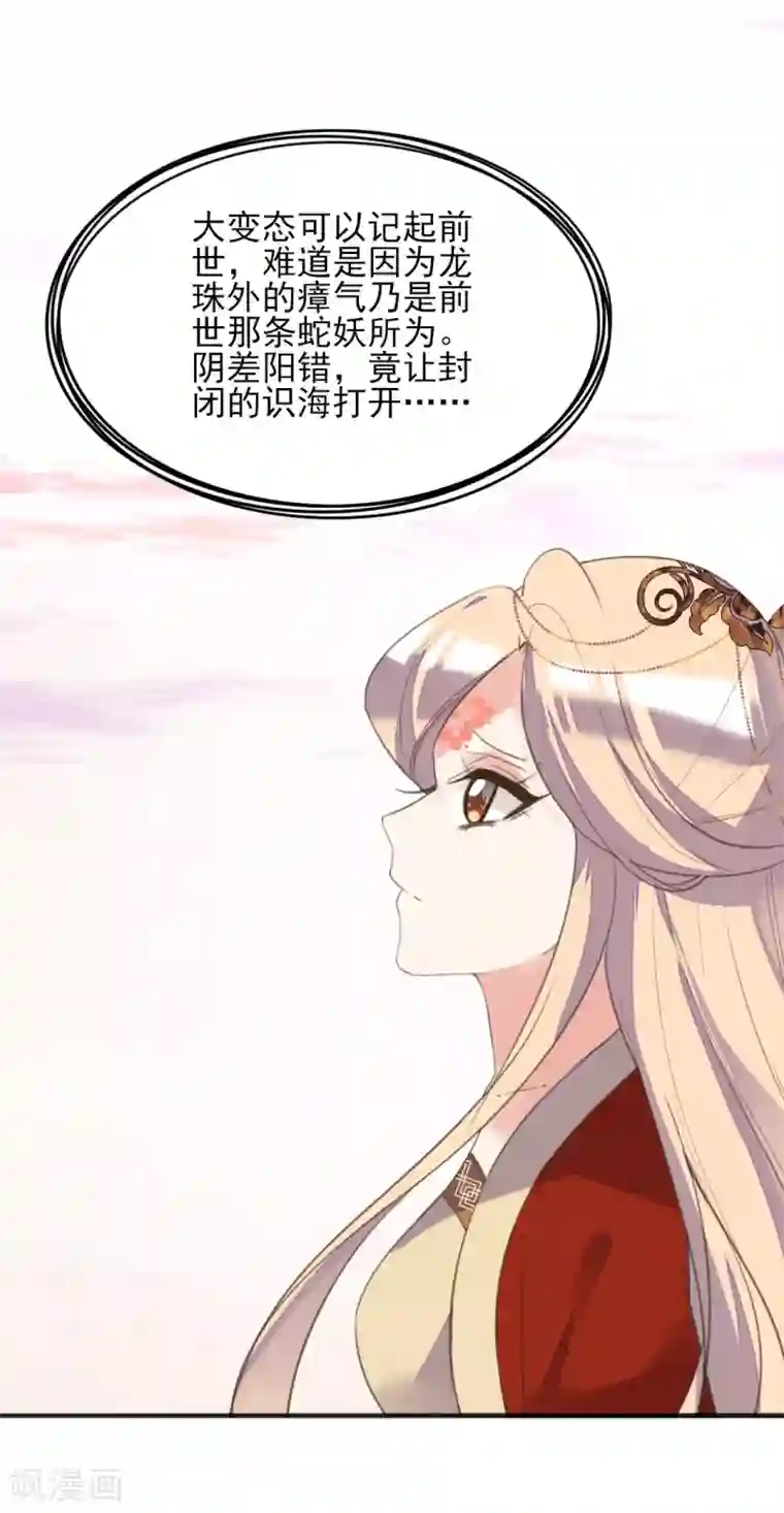 我的王妃有尾巴第二季第14话 生离死别