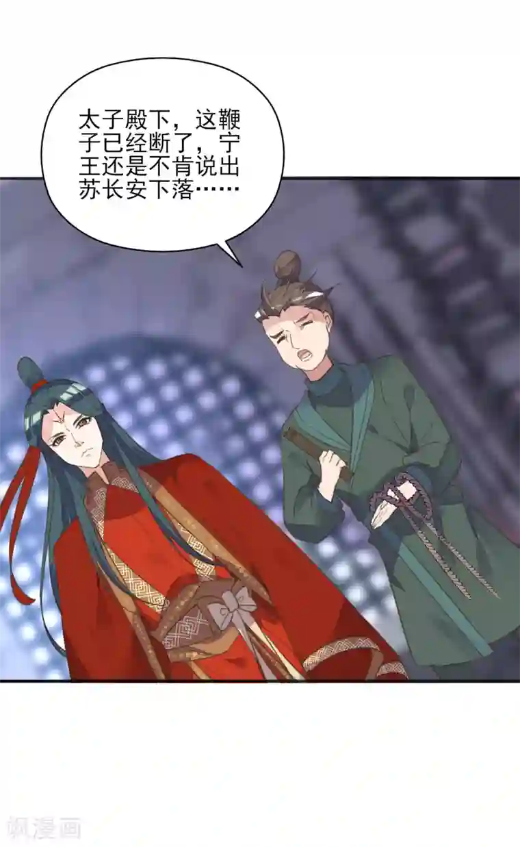 我的王妃有尾巴第二季第15话 举案齐眉