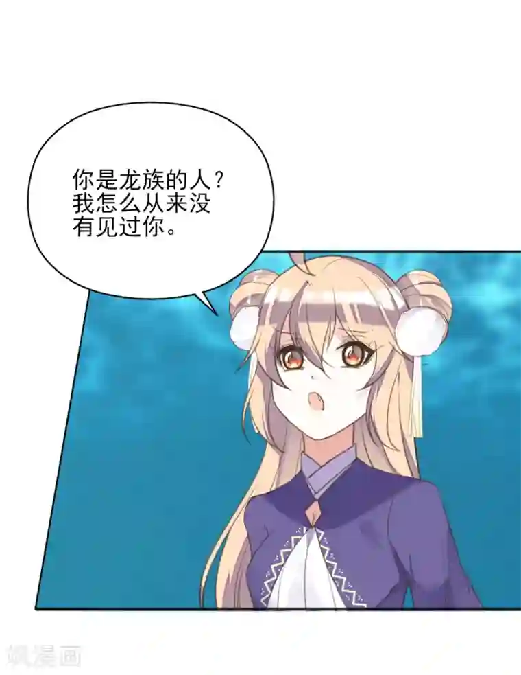 我的王妃有尾巴第二季第15话 举案齐眉