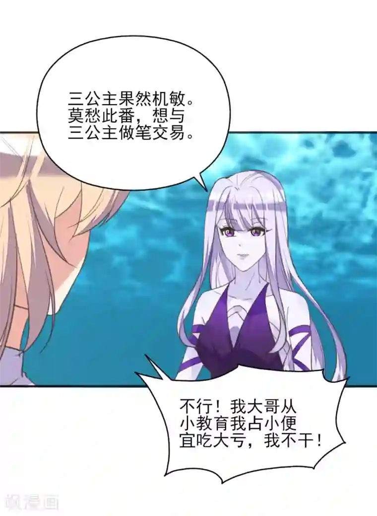 我的王妃有尾巴第二季第15话 举案齐眉