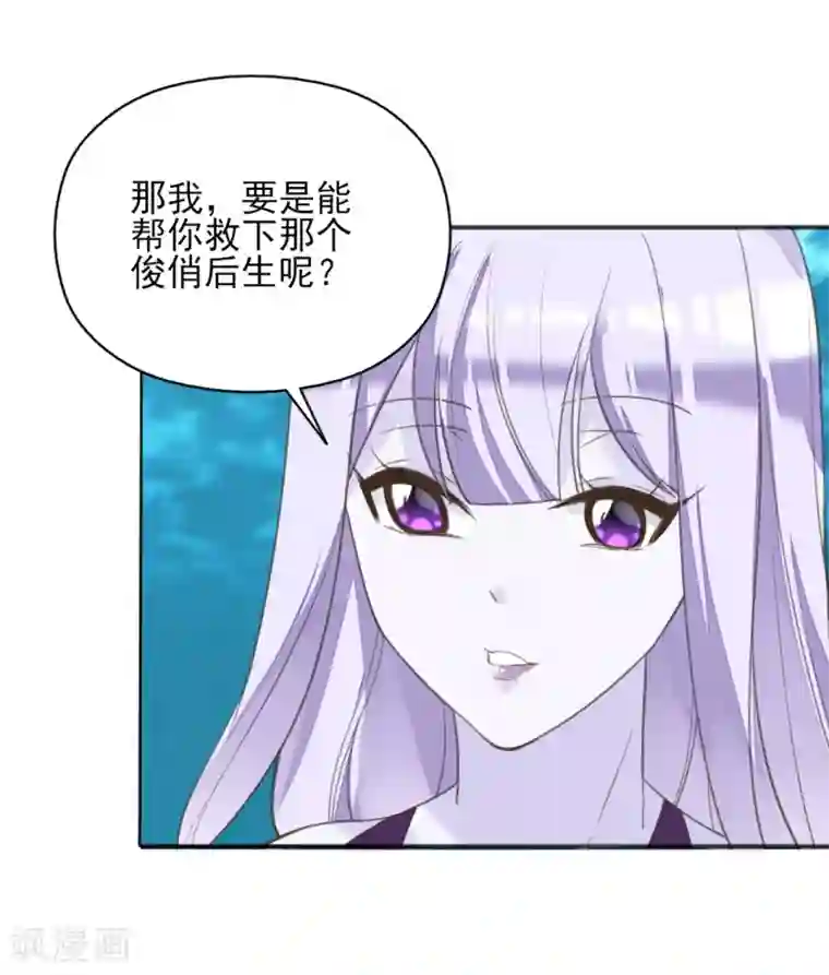 我的王妃有尾巴第二季第15话 举案齐眉