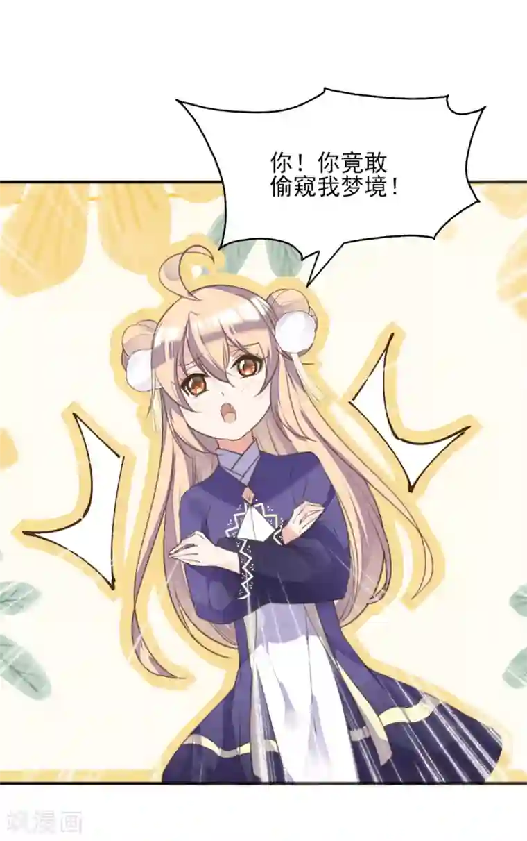 我的王妃有尾巴第二季第15话 举案齐眉