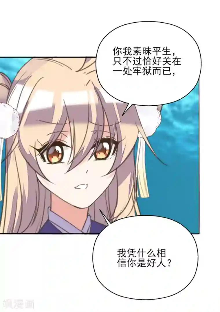 我的王妃有尾巴第二季第15话 举案齐眉