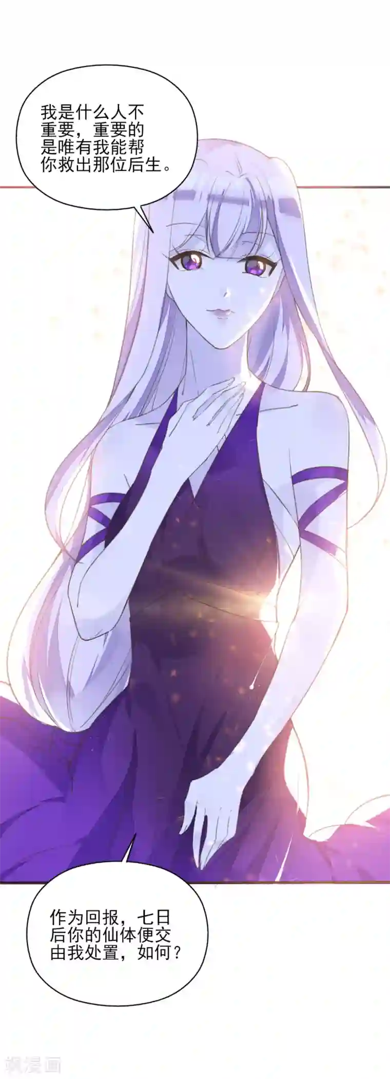 我的王妃有尾巴第二季第15话 举案齐眉