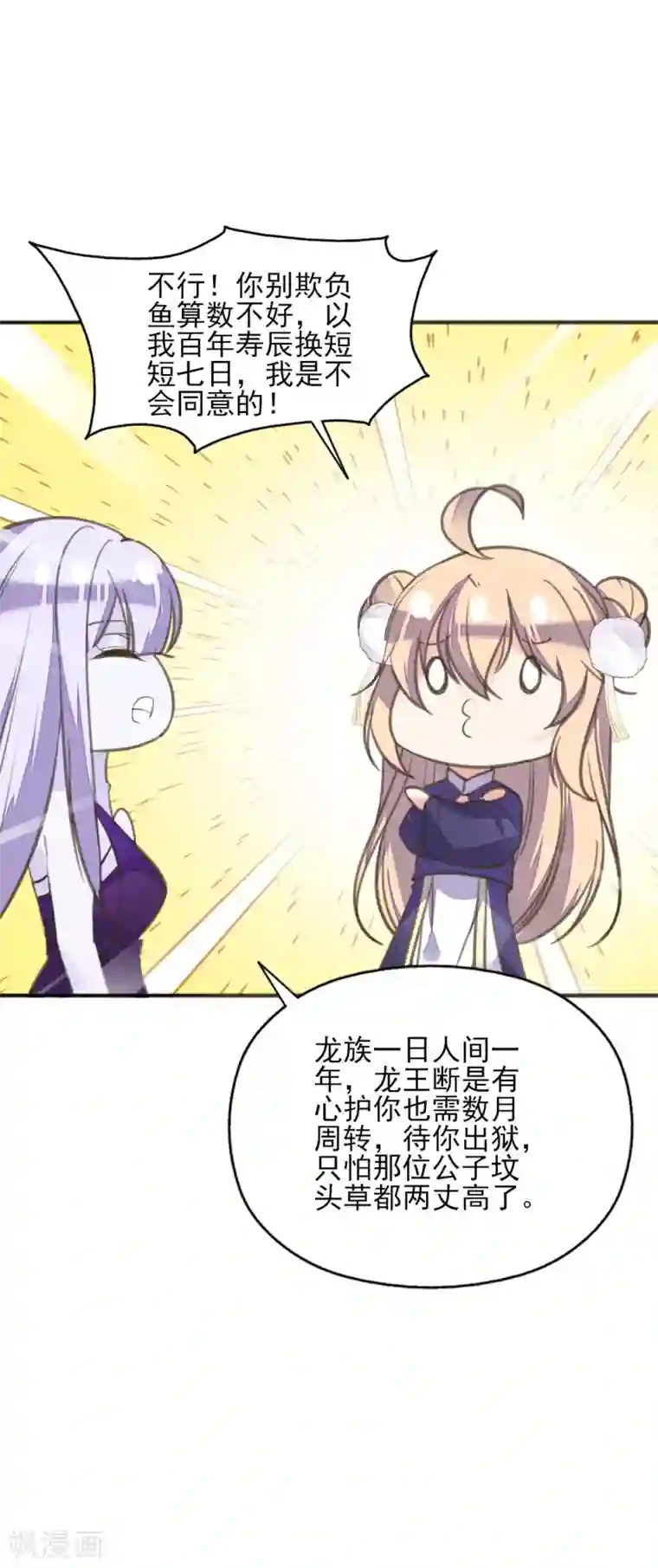 我的王妃有尾巴第二季第15话 举案齐眉