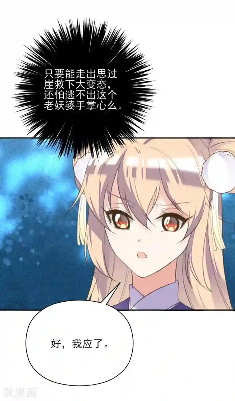 我的王妃有尾巴第二季第15话 举案齐眉