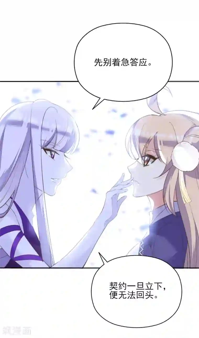 我的王妃有尾巴第二季第15话 举案齐眉