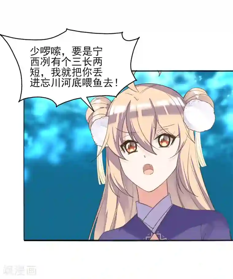 我的王妃有尾巴第二季第15话 举案齐眉