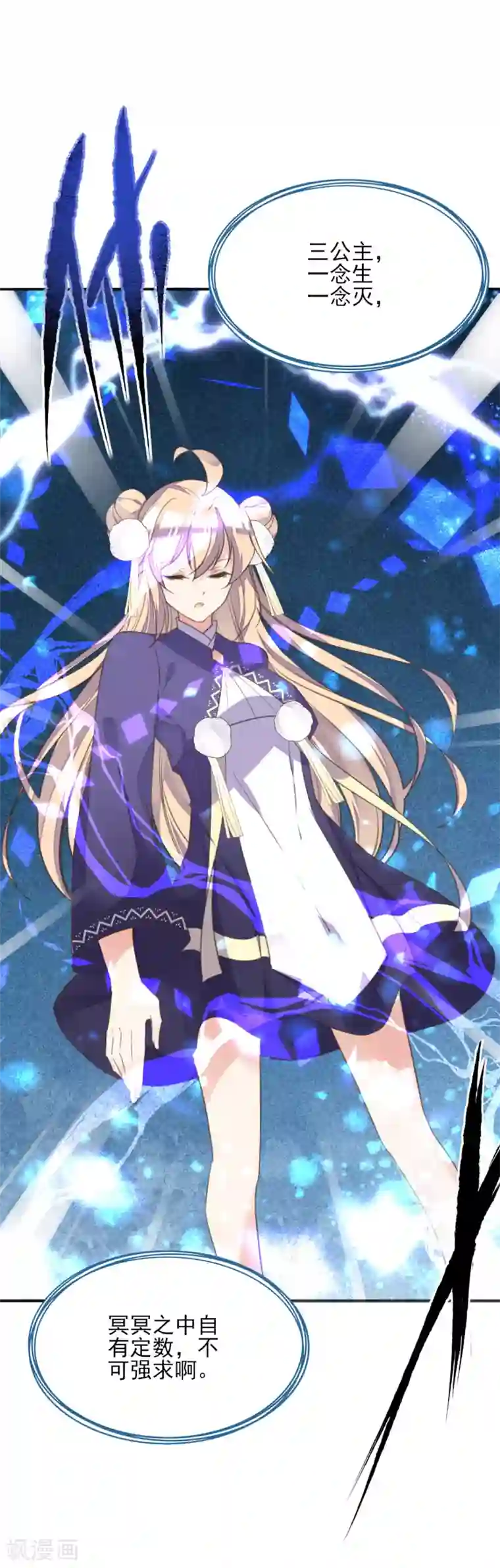 我的王妃有尾巴第二季第15话 举案齐眉