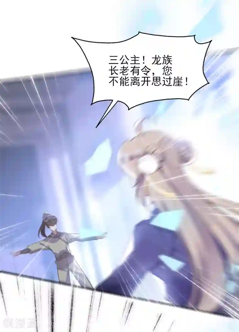 我的王妃有尾巴第二季第15话 举案齐眉