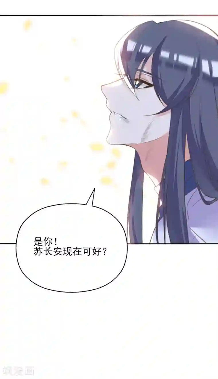 我的王妃有尾巴第二季第15话 举案齐眉