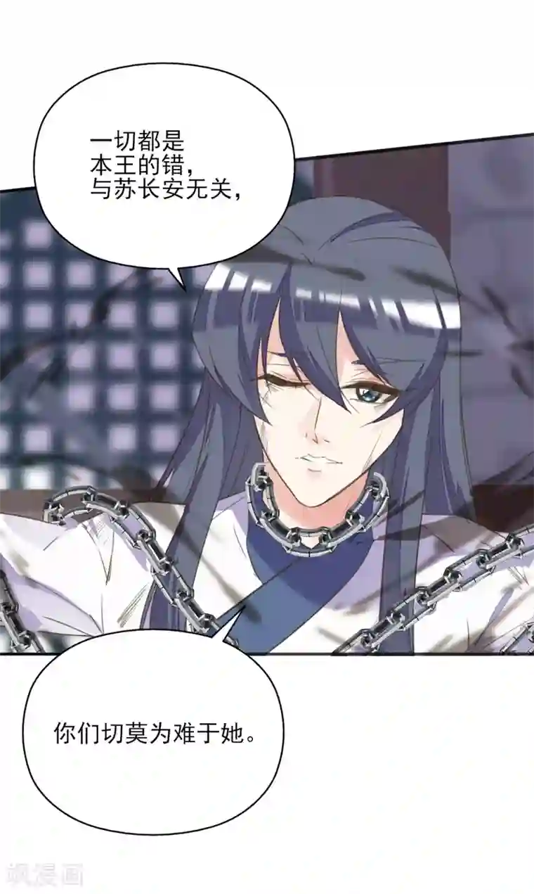 我的王妃有尾巴第二季第15话 举案齐眉