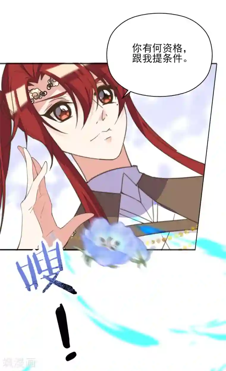 我的王妃有尾巴第二季第15话 举案齐眉