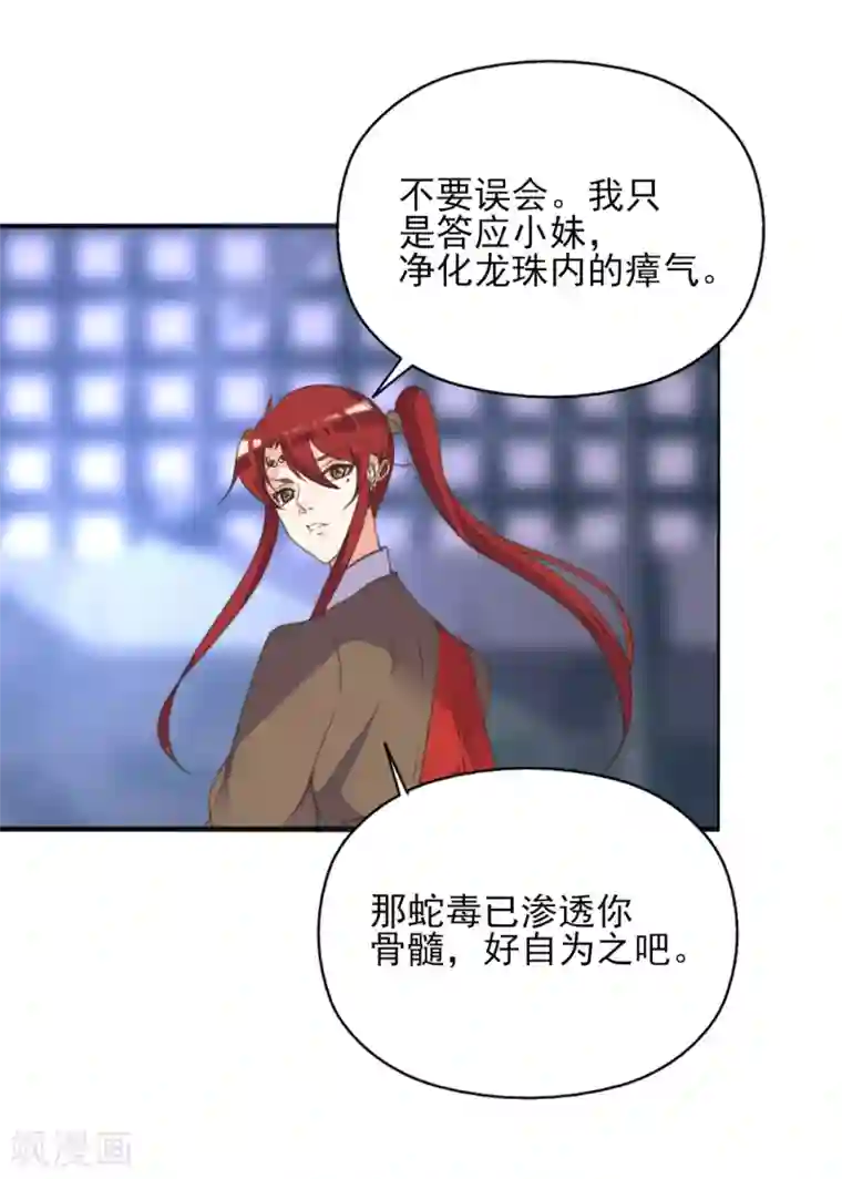 我的王妃有尾巴第二季第15话 举案齐眉