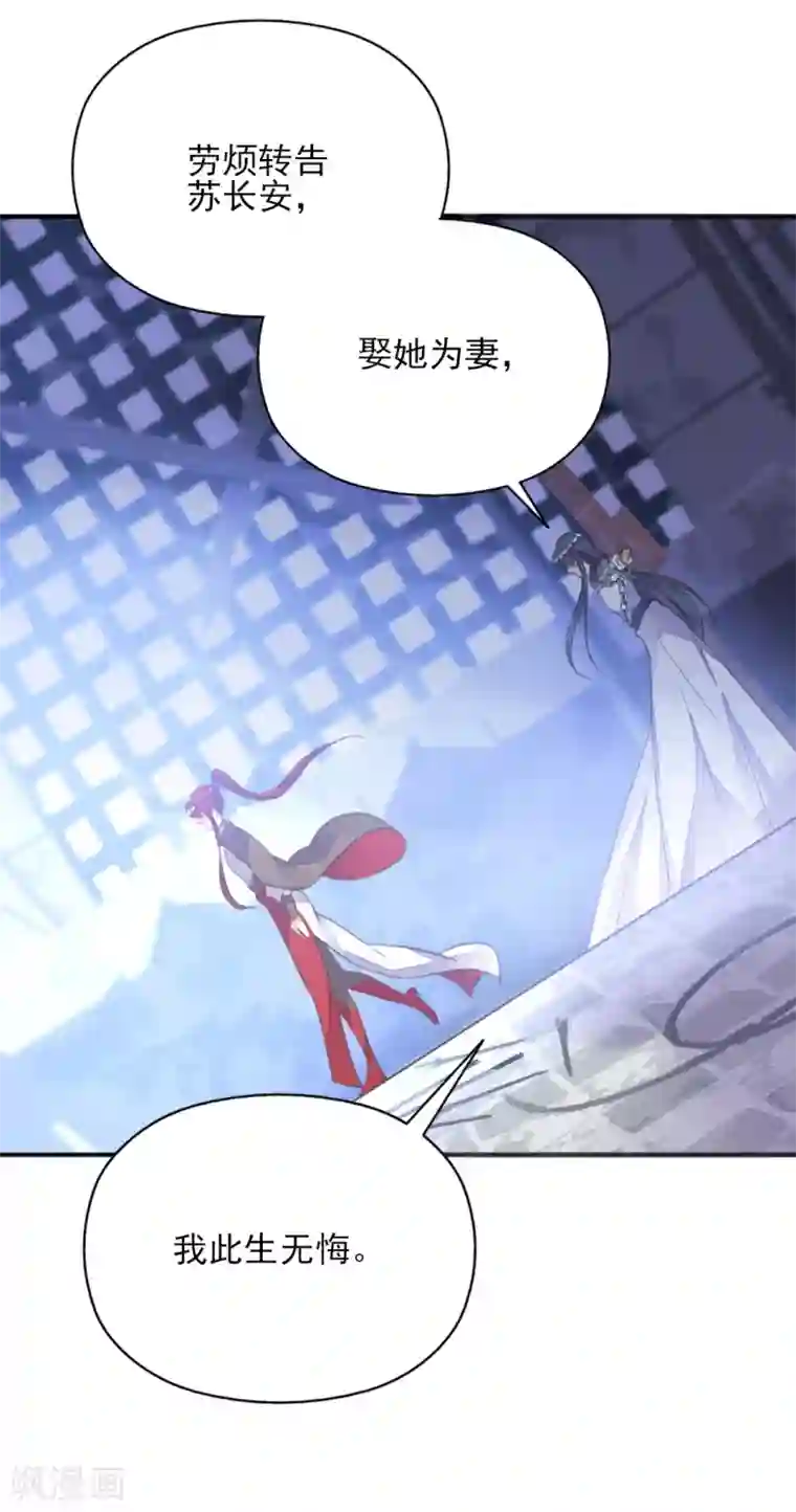 我的王妃有尾巴第二季第15话 举案齐眉