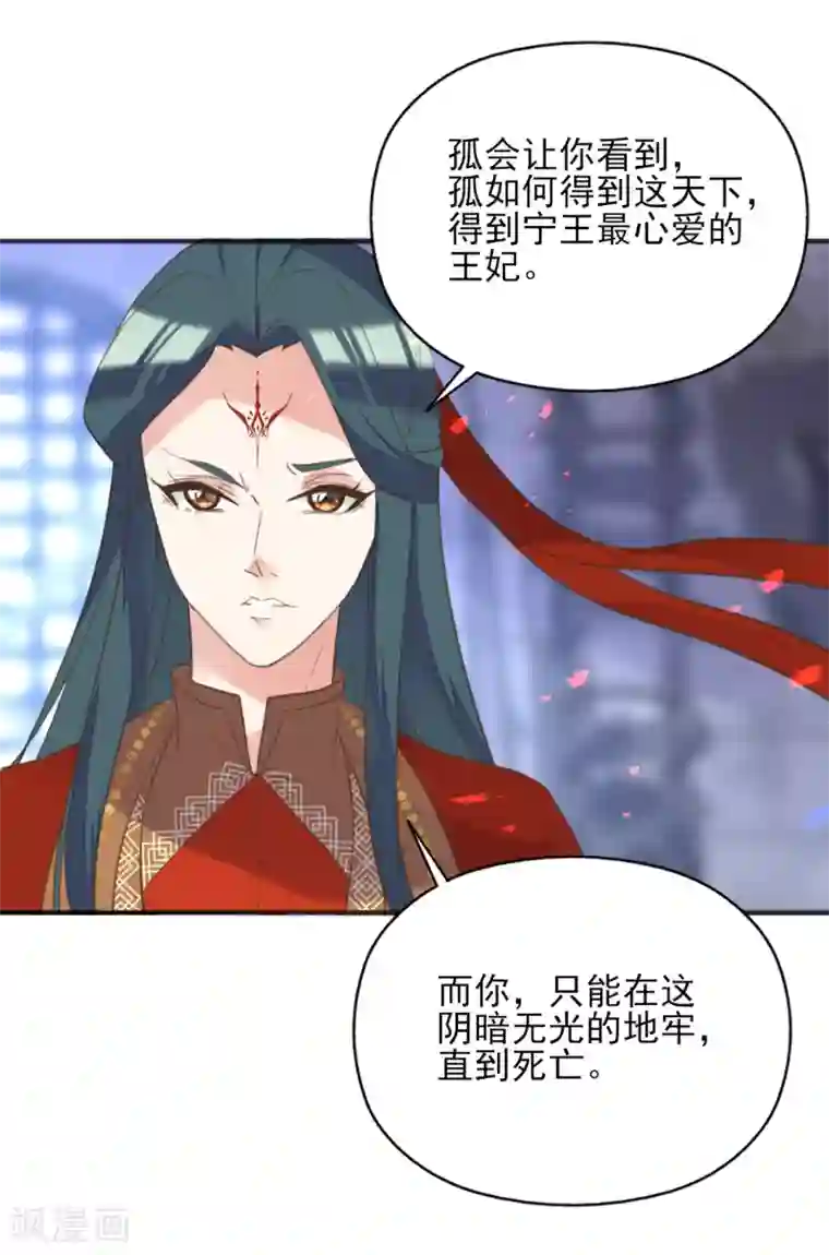 我的王妃有尾巴第二季第15话 举案齐眉