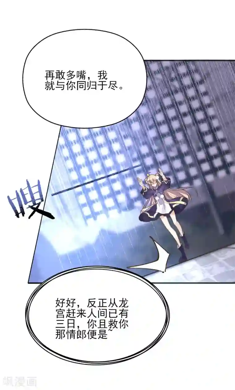 我的王妃有尾巴第二季第15话 举案齐眉