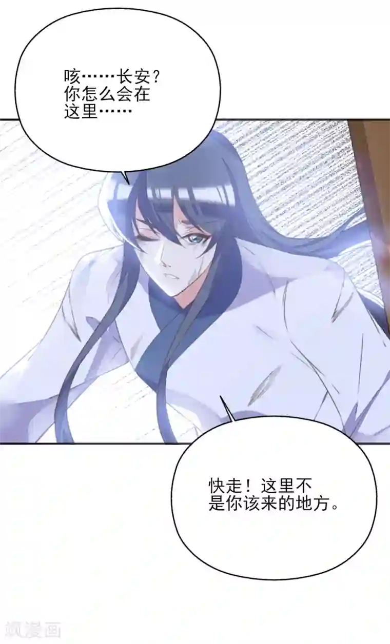 我的王妃有尾巴第二季第15话 举案齐眉