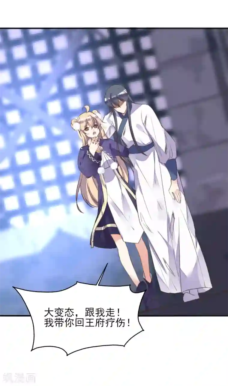 我的王妃有尾巴第二季第15话 举案齐眉