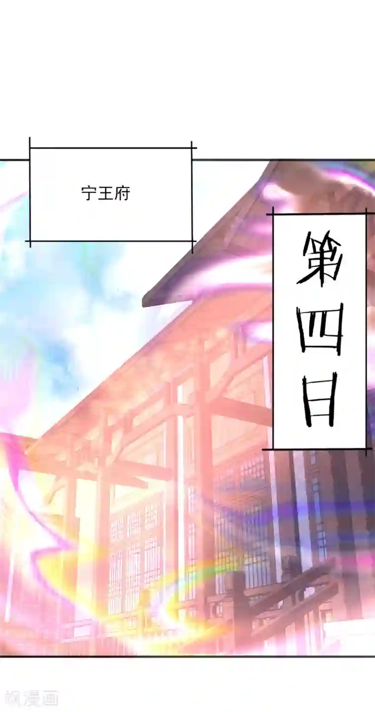 我的王妃有尾巴第二季第15话 举案齐眉