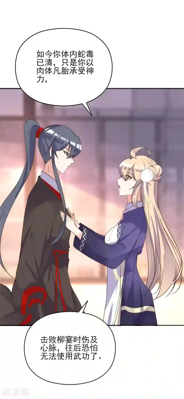 我的王妃有尾巴第二季第15话 举案齐眉