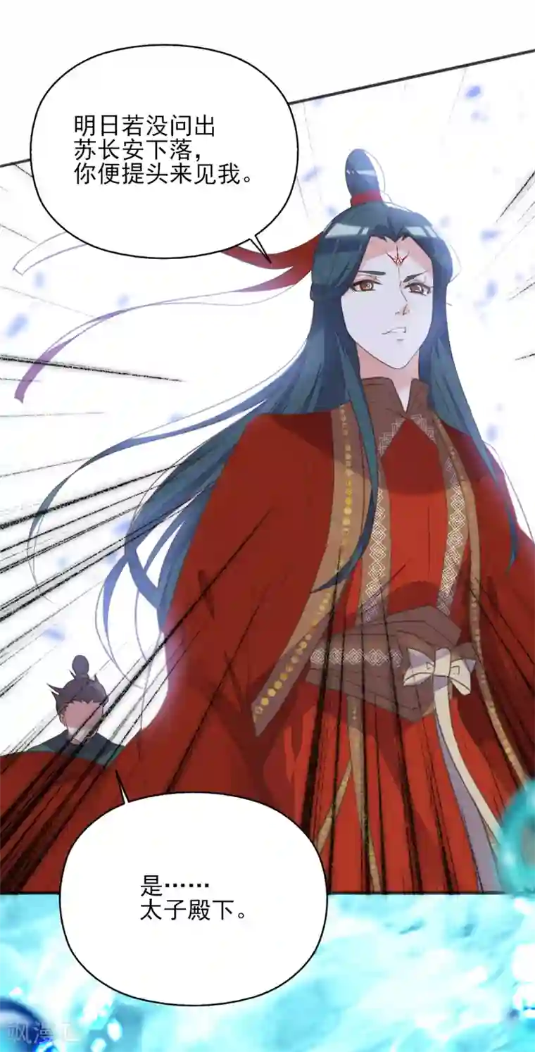 我的王妃有尾巴第二季第15话 举案齐眉