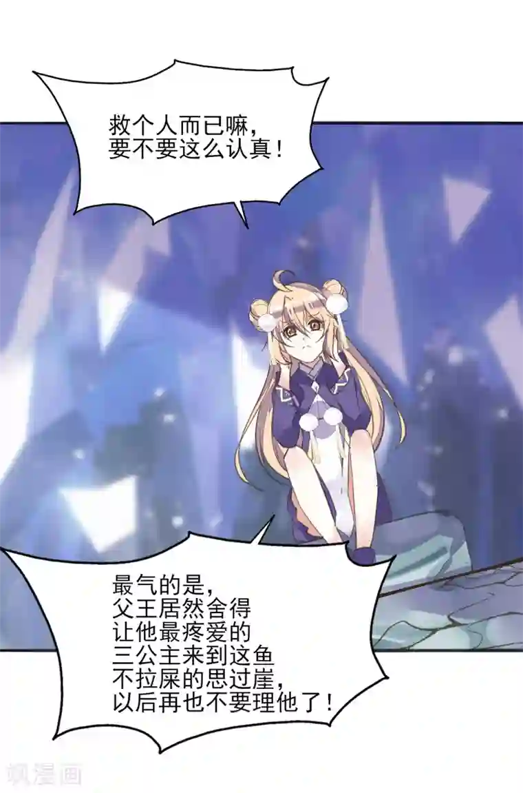 我的王妃有尾巴第二季第15话 举案齐眉