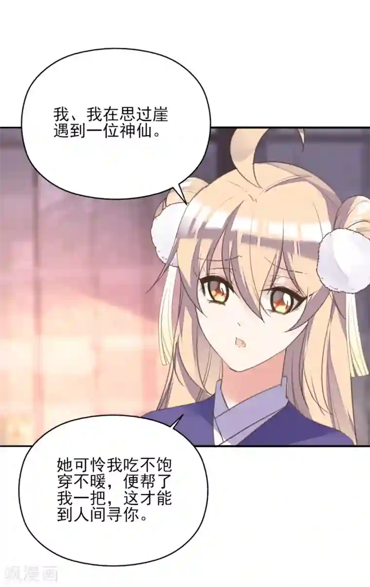 我的王妃有尾巴第二季第16话 龙族长老