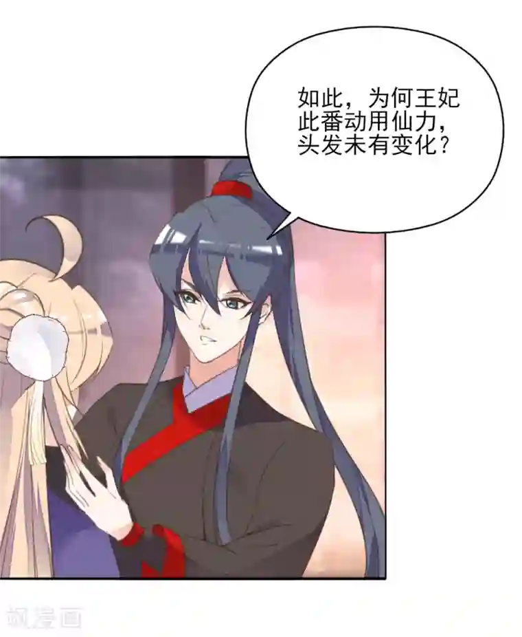 我的王妃有尾巴第二季第16话 龙族长老