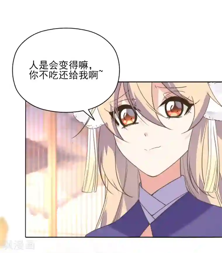 我的王妃有尾巴第二季第16话 龙族长老