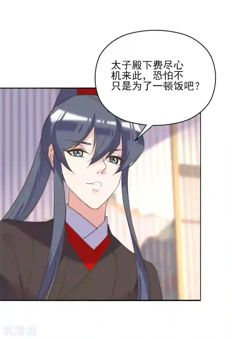 我的王妃有尾巴第二季第16话 龙族长老