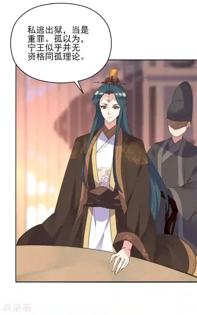 我的王妃有尾巴第二季第16话 龙族长老