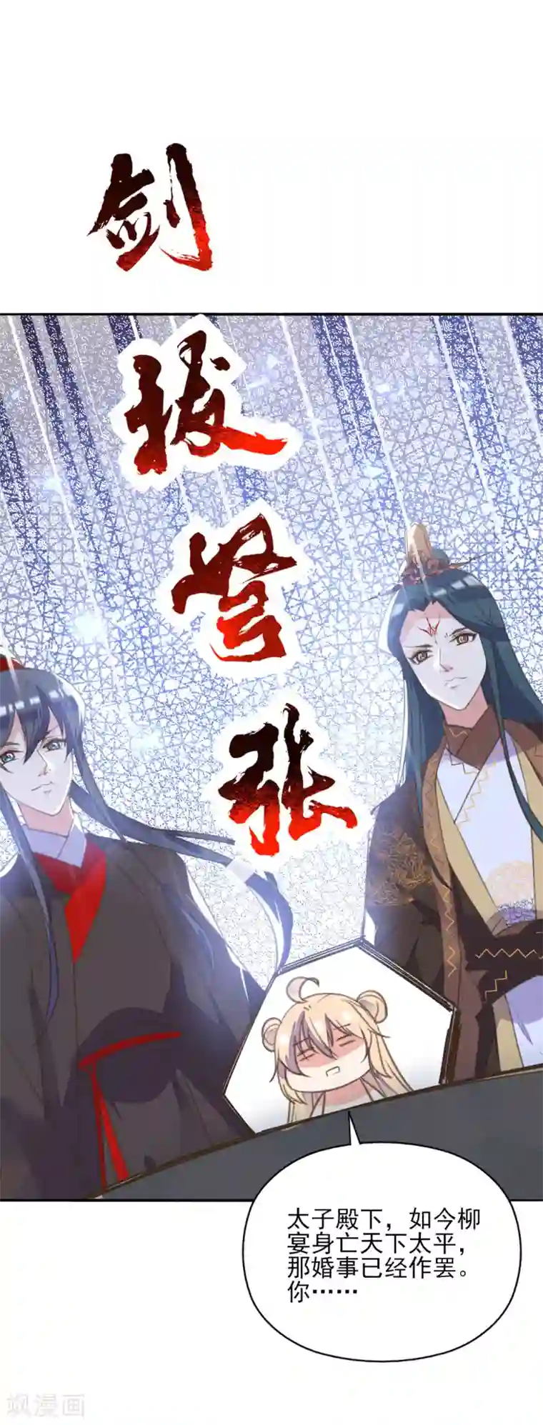 我的王妃有尾巴第二季第16话 龙族长老