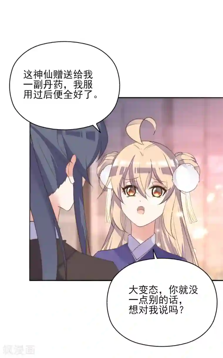 我的王妃有尾巴第二季第16话 龙族长老