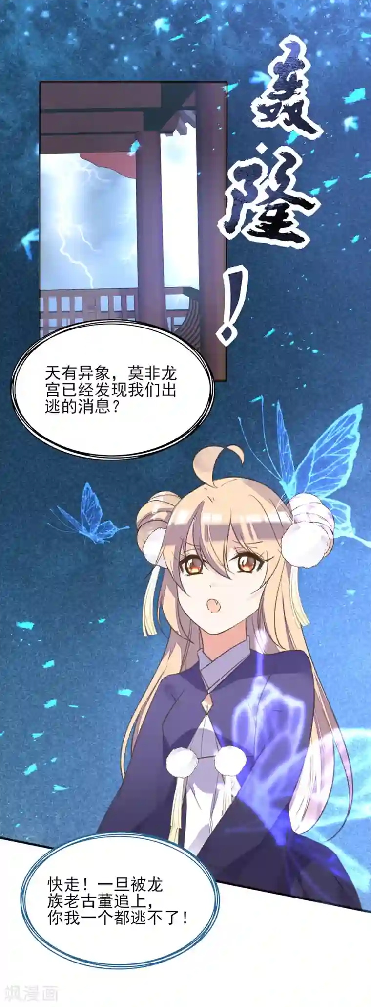 我的王妃有尾巴第二季第16话 龙族长老
