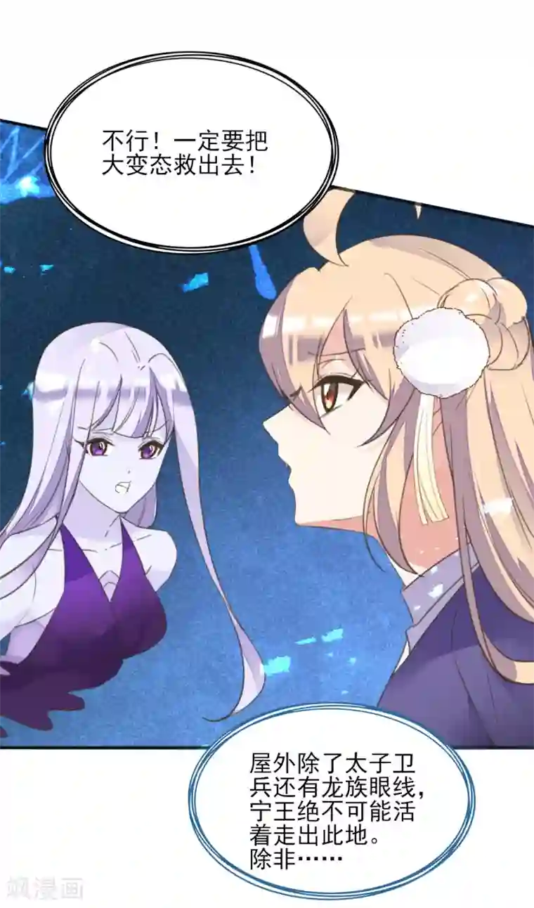 我的王妃有尾巴第二季第16话 龙族长老