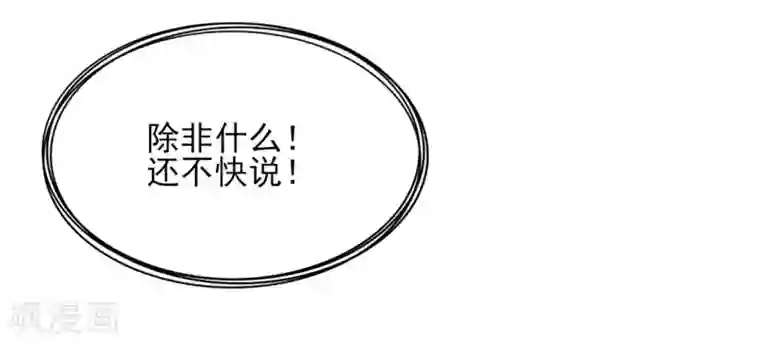 我的王妃有尾巴第二季第16话 龙族长老